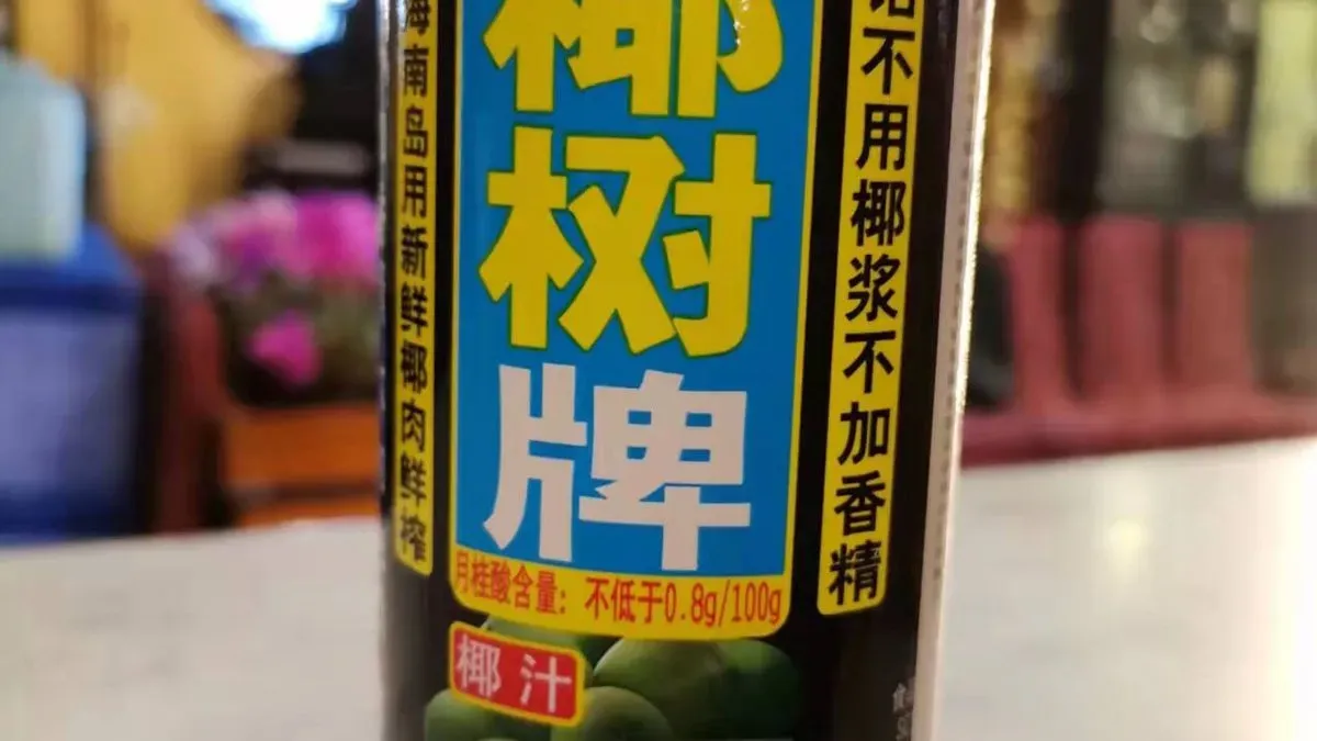 椰汁 Coconut Drink